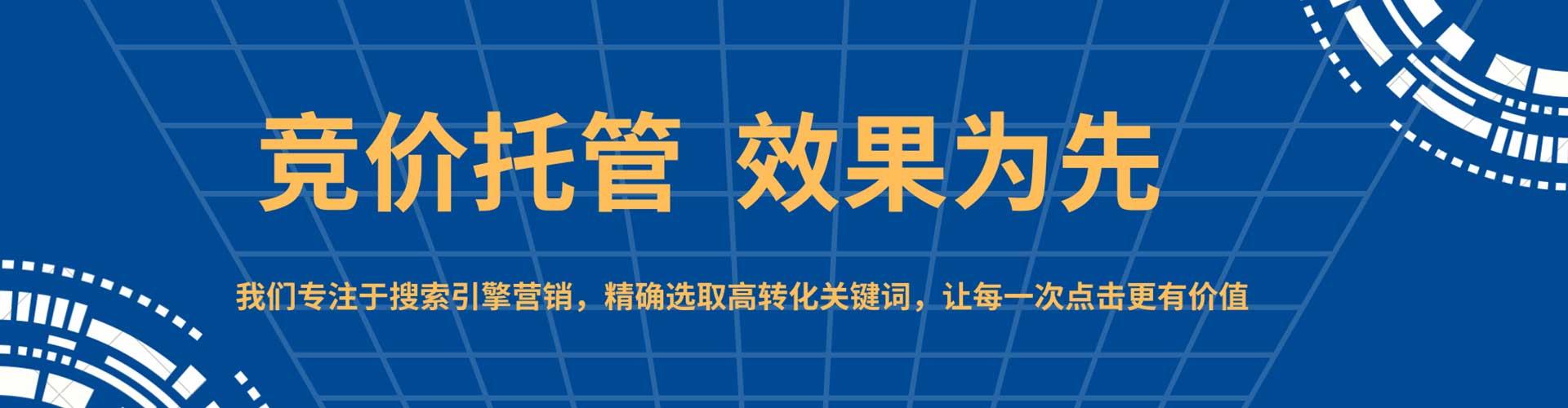陆丰竞价代运营
